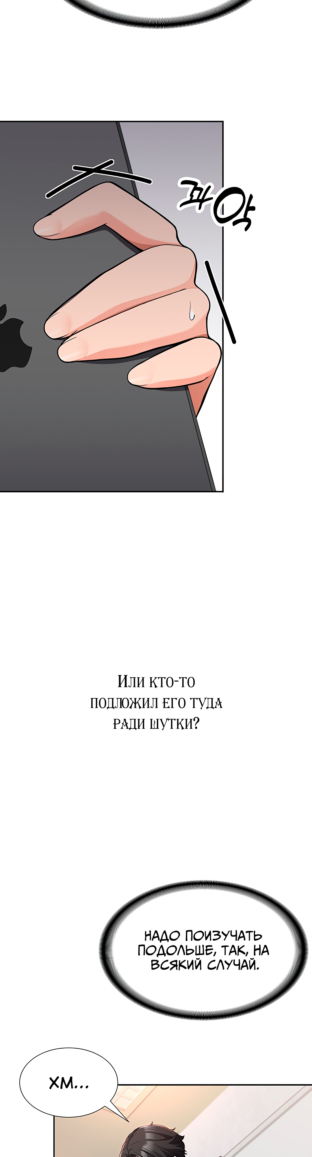 Скрытая задача президента студенческого совета - (сексуальное) развитие студенток. Глава 1. Слайд 58