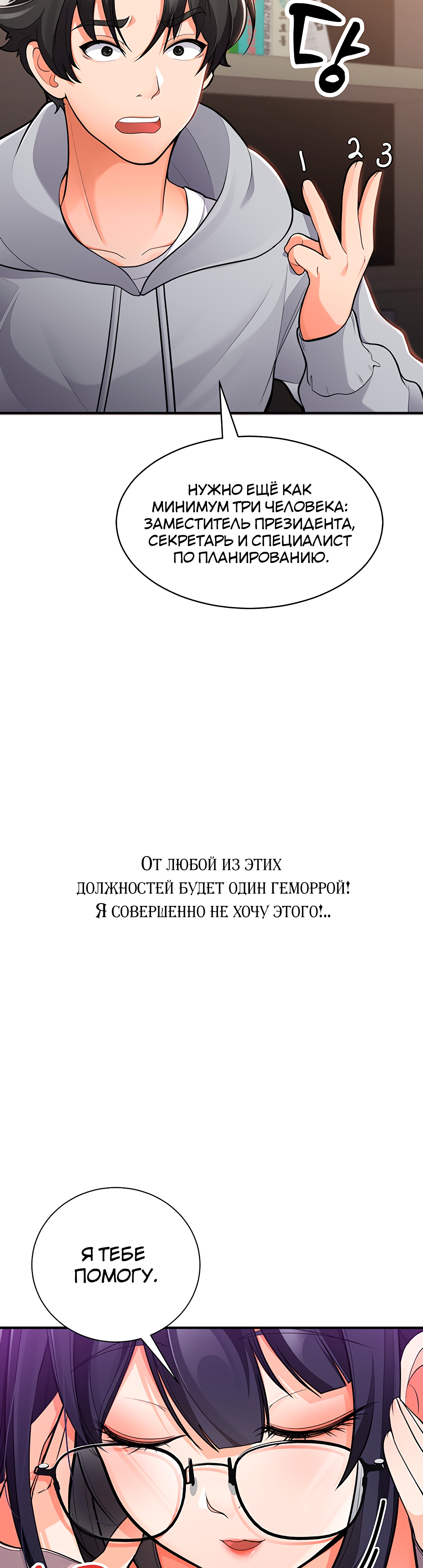 Скрытая задача президента студенческого совета - (сексуальное) развитие студенток. Глава 1. Слайд 9