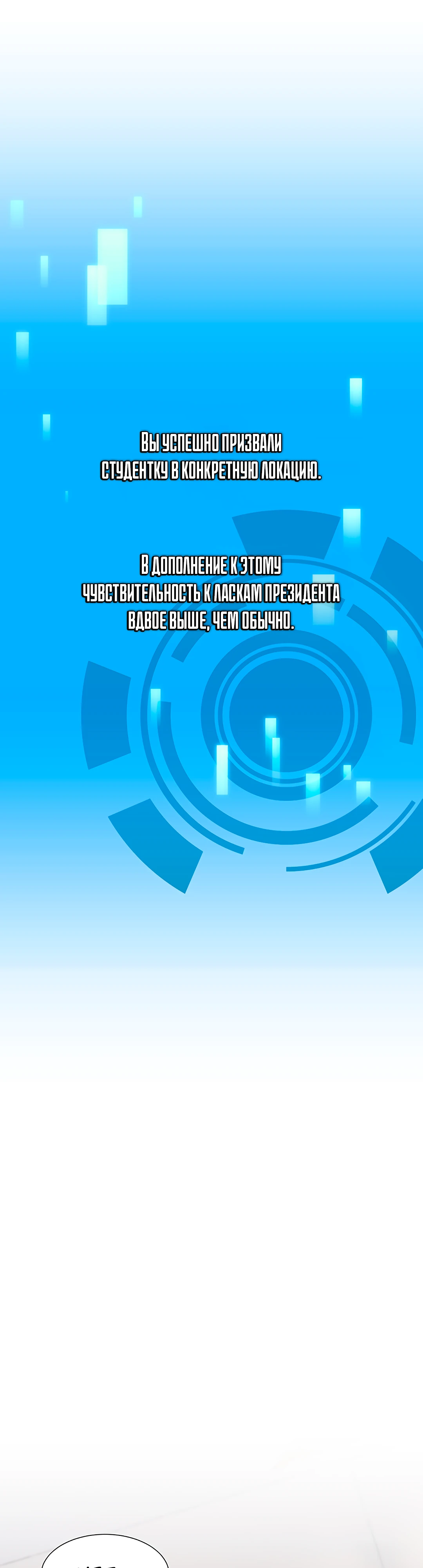 Скрытая задача президента студенческого совета - (сексуальное) развитие студенток. Глава 2. Слайд 3