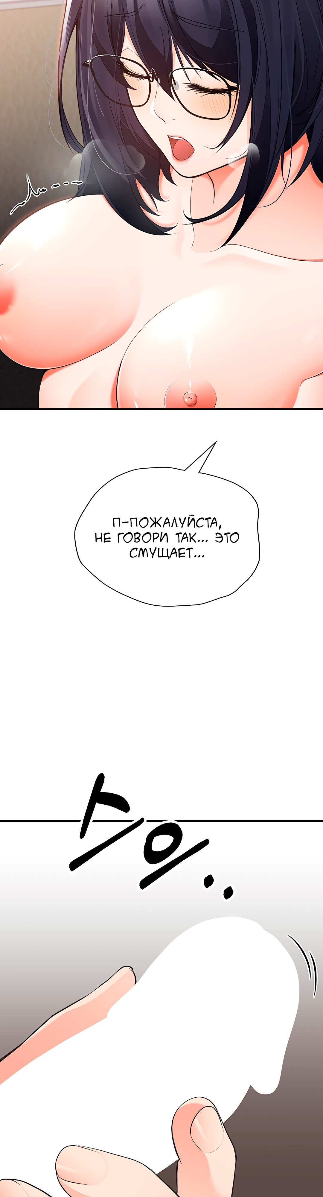 Скрытая задача президента студенческого совета - (сексуальное) развитие студенток. Глава 2. Слайд 22