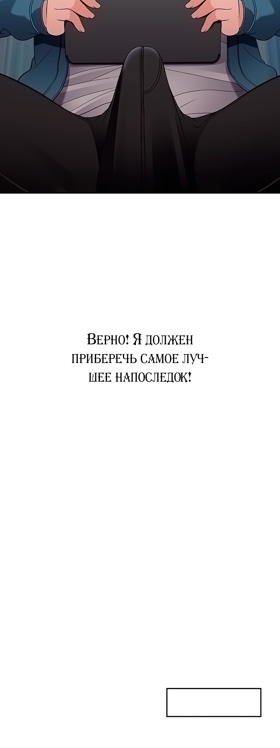 Скрытая задача президента студенческого совета - (сексуальное) развитие студенток. Глава 5. Слайд 40