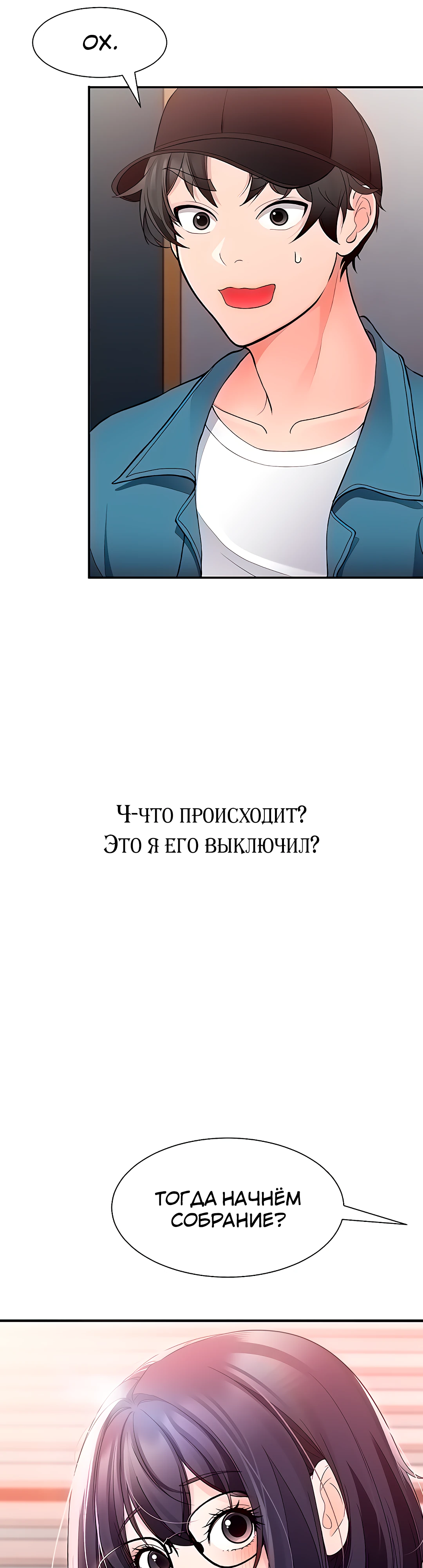 Скрытая задача президента студенческого совета - (сексуальное) развитие студенток. Глава 5. Слайд 51