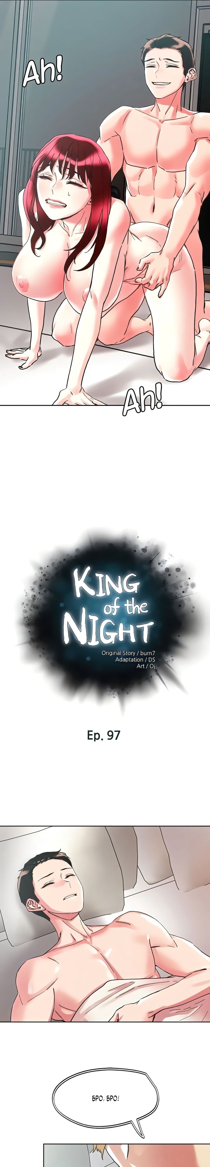 Король ночи Гви-Ман. Глава 97. Слайд 1