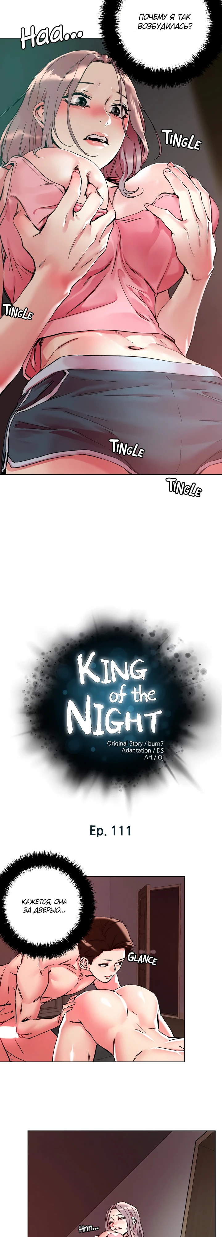 Король ночи Гви-Ман. Глава 111. Слайд 3