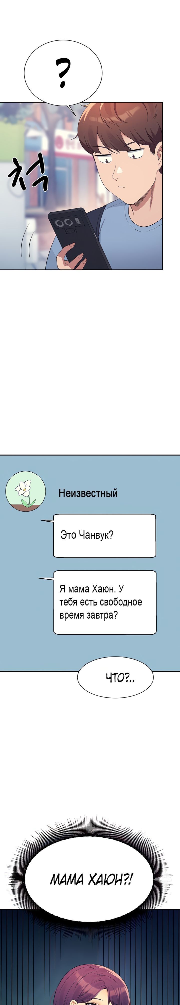 Неужели в инженерном колледже нет богинь?. Глава 94. Слайд 1