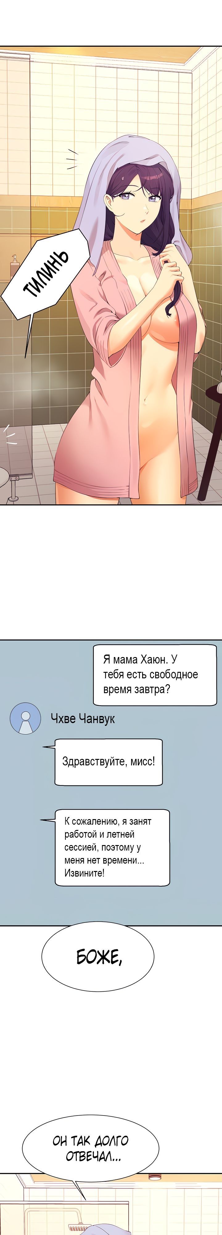 Неужели в инженерном колледже нет богинь?. Глава 94. Слайд 3