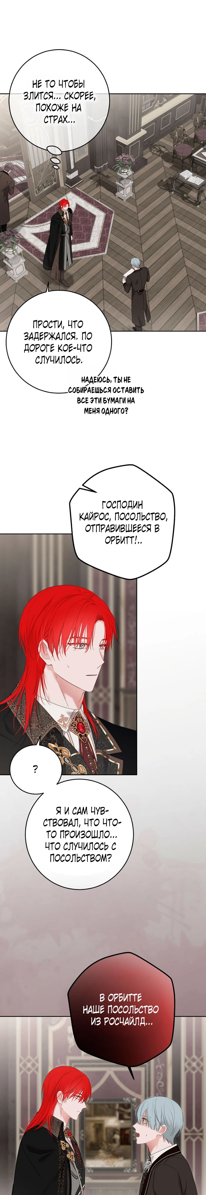 Кажется, я попала в мир игры-гаремника Глава 172 Слайд 27