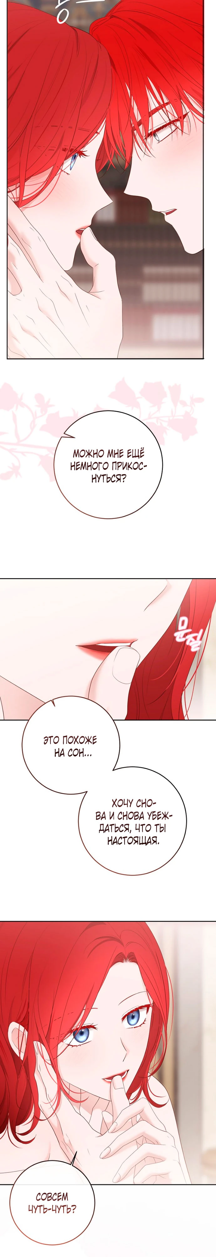 Кажется, я попала в мир игры-гаремника Глава 172 Слайд 6