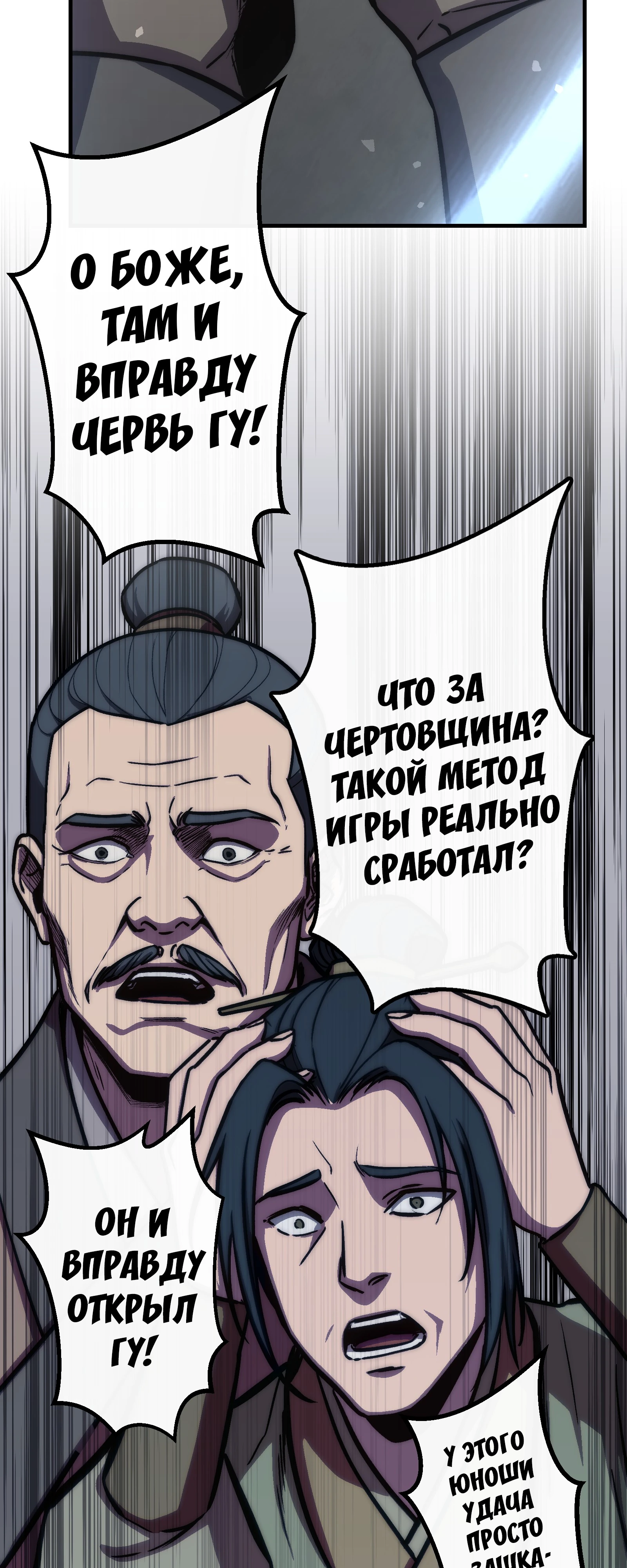 Мастер Гу [Ремейк] Глава 25 Слайд 19